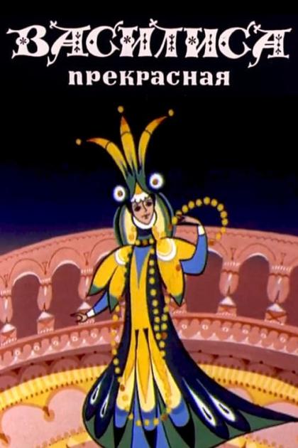 Vasilisa Prekrasnaya