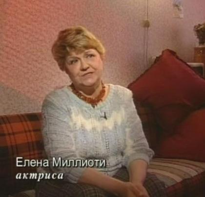 Елена Миллиоти