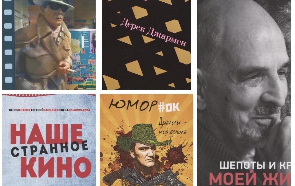 Бергман, Джармен, Тарантино и «странные» фильмы, меняющие жизнь