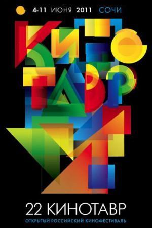 Кинотавр 2011: итоги