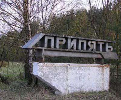 Паранормальный Чернобыль