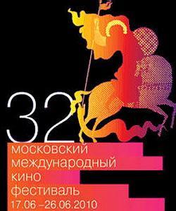 32-й ММКФ: основной конкурс