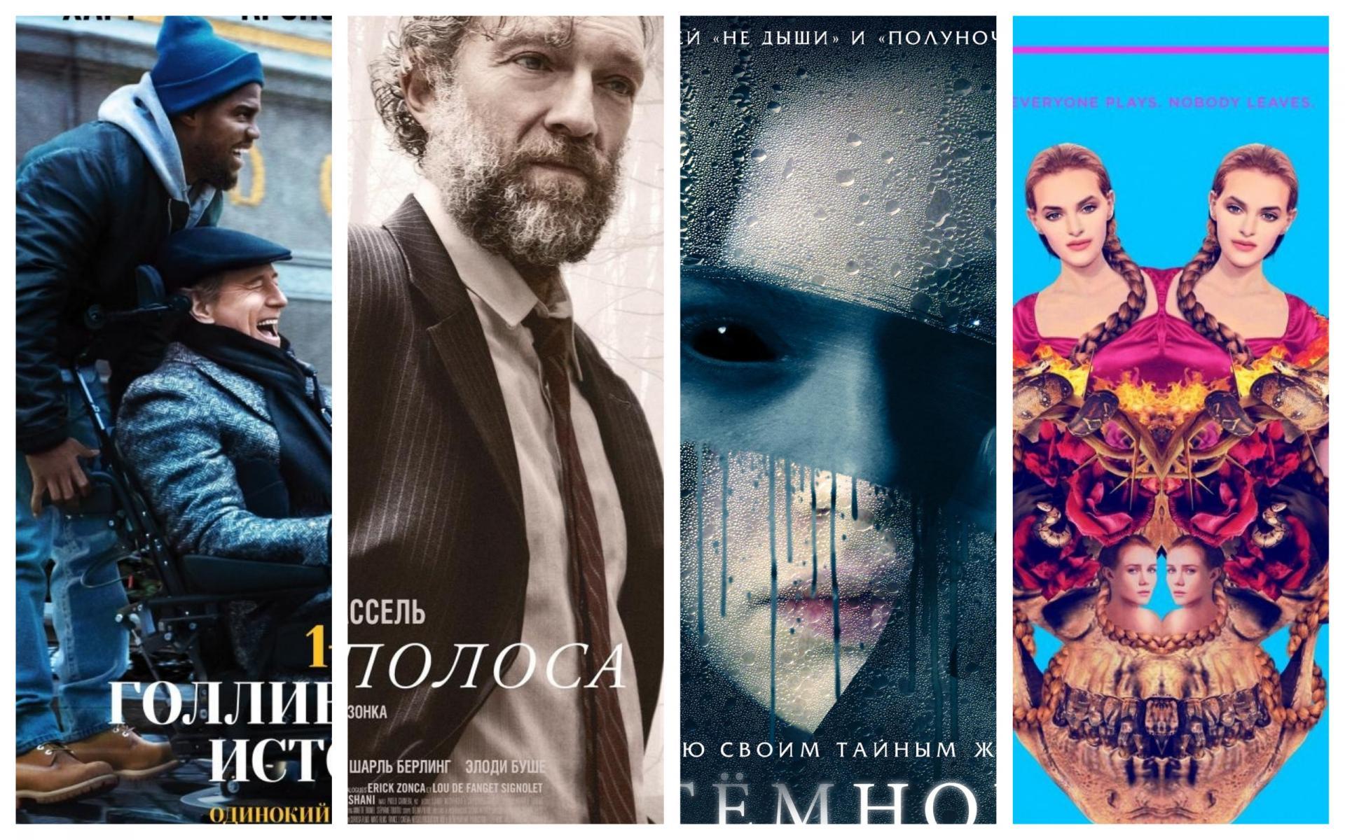 Темные зеркала и черные полосы. Kinomania.ru – о премьерах недели