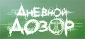 Дневной Дозор в цифрах