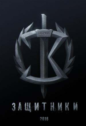 На страже Отечества
