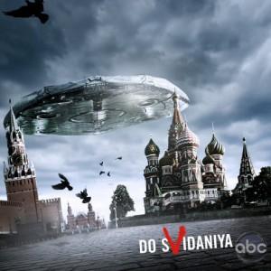 "Визитеры" не уйдут