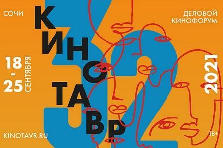 «Кинотавр» объявил программу