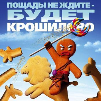 Бокс-офис России за 20 – 23 мая