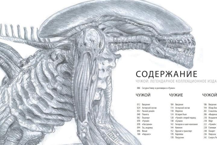 Рецензия на книгу «Чужой. Легендарное коллекционное издание»