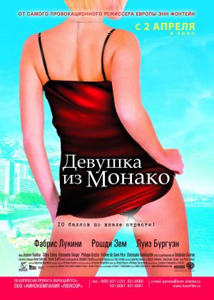 Постеры из Девушка из Монако