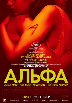 Постеры из Альфа
