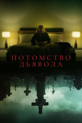 Постеры из Астрал: Потомство