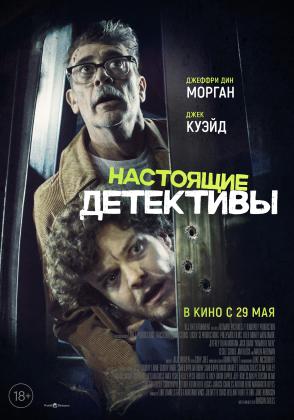 Постеры из Настоящие детективы