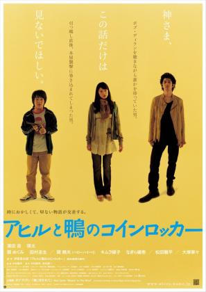 Постеры из Ahiru to kamo no koinrokkâ