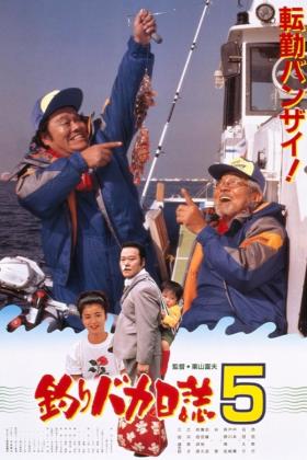 Постеры из Tsuribaka nisshi 5