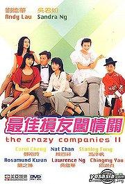 Постеры из Zui jia sun you chuang qing guan