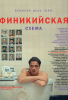 Финикийская схема