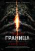 Граница