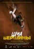 Цена вершины