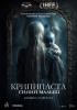 Крипипаста: Синий малыш